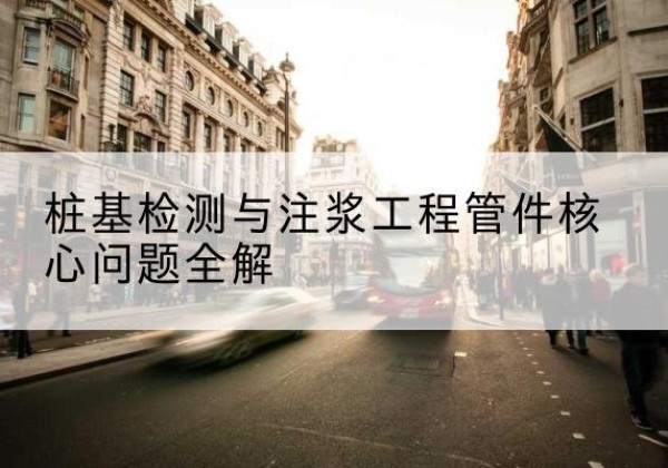柳河声测管常用规格有哪些？-桩基检测与注浆工程管件核心问题全解